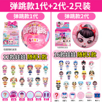 惊喜娃娃惊喜lol大礼包惊奇蛋球娃娃蛋娃娃超大奇趣奇趣蛋lol [1代+2代]2只弹跳款娃娃[娃娃