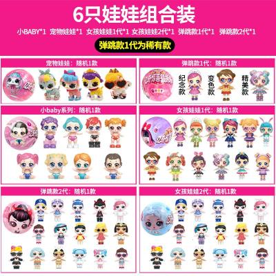 惊喜娃娃惊喜lol大礼包惊奇蛋球娃娃蛋娃娃超大奇趣奇趣蛋lol 6只娃娃]2个女孩娃+2个弹跳+宠+