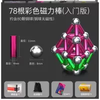多样式1000儿童吸铁石玩珠磁珠创意吸力小号少年炫彩珠子磁吸魔力 78根彩色磁力短棒+80颗左右钢球[新款上新]-V61