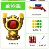 网红打嘴鸭球双男孩射击打鸭嘴玩具饥饿的鸭子喂食游戏泡沫软弹 打我猴子+单枪+12发软子弹+3节5 标准配置