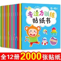 宝宝启蒙恐龙粘贴王国贴卡通幼儿童贴画2-3-4-5-6岁贴纸书 专注力贴纸全套12册