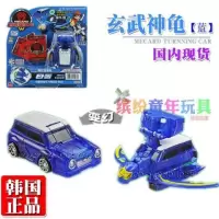 有趣大气幼儿小学生魔幻婴儿玩具猛犸精美宝宝幼儿园车神勇武 玄武神龟蓝