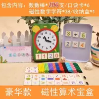 模具一年小棒学学习级数工具木头制支装幼儿数学棒加减法100算数 豪华款+38块磁性字符+100根小棒