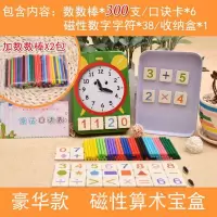 模具一年小棒学学习级数工具木头制支装幼儿数学棒加减法100算数 豪华款+38块磁性字符+300根小棒