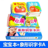 数字认小孩动物宝宝认识动物幼儿童拼音认卡片颜色初学者汉子 宝宝本+象形识字卡A