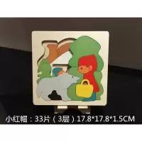 玩具儿童教木立体3-5-6岁拼图早丸子木质多层拼板动物3D 小红帽(3层)