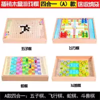 棋跳双人跳棋围棋盘立体跳跳棋游戏蛇梯儿童小学生中号幼教 A款(四合一棋)