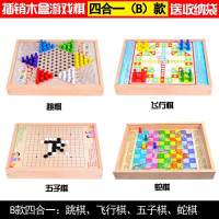 棋跳双人跳棋围棋盘立体跳跳棋游戏蛇梯儿童小学生中号幼教 B款(四合一棋)