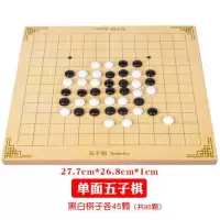 棋跳双人跳棋围棋盘立体跳跳棋游戏蛇梯儿童小学生中号幼教 单面(五子棋)游戏棋