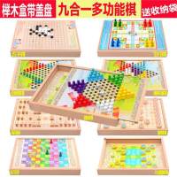 棋跳双人跳棋围棋盘立体跳跳棋游戏蛇梯儿童小学生中号幼教 插销木盒(九合一棋)