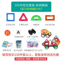 玩具兹滋贴片吸铁磁片贴片儿童男孩磁铁积木磁力魔力磁积片 105件套（含磁力片+4D造型卡+字+