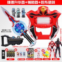 罗布玩具罗布器奥特儿童曼变身罗索布鲁兄弟玩具水晶陀螺。胶囊 升华+圣剑+恐龙人偶3发光