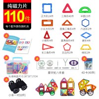 玩具兹滋贴片吸铁磁片贴片儿童男孩磁铁积木磁力魔力磁积片 纯磁力片110片(送摩天轮+4D造型