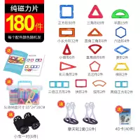 玩具兹滋贴片吸铁磁片贴片儿童男孩磁铁积木磁力魔力磁积片 纯磁力片180片(送2套摩天轮+4D+