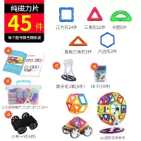 玩具兹滋贴片吸铁磁片贴片儿童男孩磁铁积木磁力魔力磁积片 纯磁力片45片(送摩天轮+4D造型+