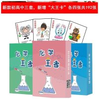 化学王者化学扑克牌初中高中化学元素卡牌抖音同款创意桌游 全组