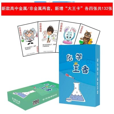 化学王者化学扑克牌初中高中化学元素卡牌抖音同款创意桌游 高一两套