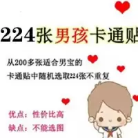 女孩儿儿童美人鱼公主贴纸女童贴画卡通魔法幼儿园怀旧自粘贴纸书 男孩款224张