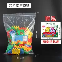儿童积木玩具1-3-6周岁房子塑料方块拼装插女男正方形大号 72片实惠袋装+图纸