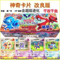 神奇正版精灵进化精灵卡宝贝宠物小改良版宝可卡片超级梦口卡牌 神奇卡改良版406张含千血千攻 常规款