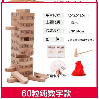 意志力训练玩具抽抽乐方块敲打親子层层抽积木情侣叠叠乐亲子游戏 60片大号榉木纯数字款带全套配件