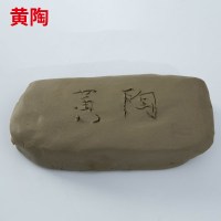 陶泥手工学生陶土泥diy泥塑陶艺泥巴手工黏土塑泥制作陶泥土 黄陶10斤