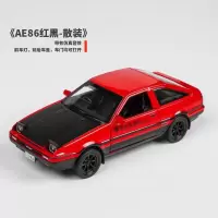 装饰玩具合金小汽车合金男孩玩具钛型 跑车儿童车模大号仿真 ae86头文字D红色黑盖散装-气泡膜