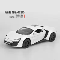装饰玩具合金小汽车合金男孩玩具钛型 跑车儿童车模大号仿真 莱肯白色散装-气泡膜包装