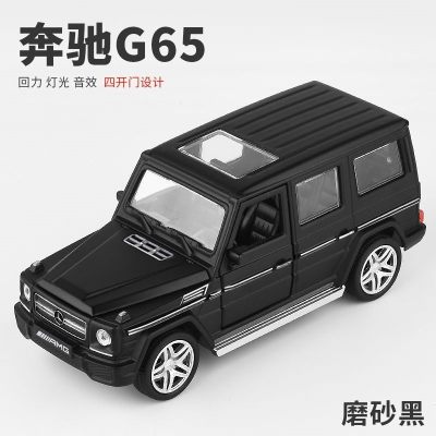 装饰玩具合金小汽车合金男孩玩具钛型 跑车儿童车模大号仿真 奔驰G65磨砂黑色散装-气泡膜包装