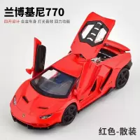 装饰玩具合金小汽车合金男孩玩具钛型 跑车儿童车模大号仿真 兰博基尼770红色散装-气泡膜包装