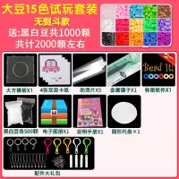 魔法拼拼拼图拼斗小豆立体豆豆大豆玩具拼装手工电熨斗像素 5mm15色试玩装(无熨斗)送1千颗