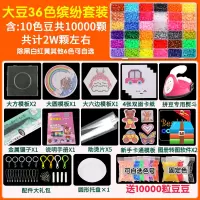 魔法拼拼拼图拼斗小豆立体豆豆大豆玩具拼装手工电熨斗像素 5mm36色缤纷套装送1W颗