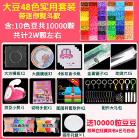 魔法拼拼拼图拼斗小豆立体豆豆大豆玩具拼装手工电熨斗像素 5mm48色实用装(有熨斗)送1W颗