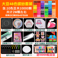 魔法拼拼拼图拼斗小豆立体豆豆大豆玩具拼装手工电熨斗像素 5mm48色缤纷套装送1W颗