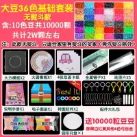 魔法拼拼拼图拼斗小豆立体豆豆大豆玩具拼装手工电熨斗像素 5mm36色基础装(无熨斗)送1W颗