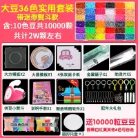 魔法拼拼拼图拼斗小豆立体豆豆大豆玩具拼装手工电熨斗像素 5mm36色实用装(有熨斗)送1W颗
