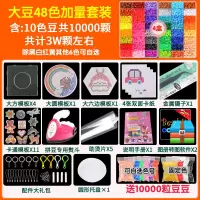 魔法拼拼拼图拼斗小豆立体豆豆大豆玩具拼装手工电熨斗像素 5mm48色加量套装送1W颗