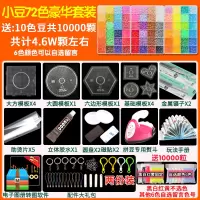 魔法拼拼拼图拼斗小豆立体豆豆大豆玩具拼装手工电熨斗像素 2.6mm72色小豆豪华套装送1W颗