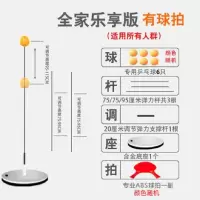 乒乓球训练器自练神器家用儿童网红弹力软轴吸盘式兵兵防近视玩具 全家亲子版(合金底座)有球拍