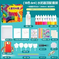 套装水彩涂鸦神奇湿拓画水拓画材料初学者玩具浮水画儿童女孩 18色豪华版套装