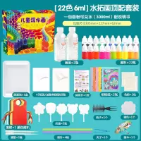 套装水彩涂鸦神奇湿拓画水拓画材料初学者玩具浮水画儿童女孩 22色豪华版套装