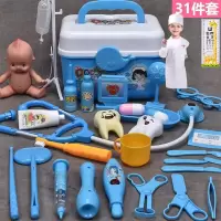 护士体验儿童医生用具道具口腔看病过男女玩具牙医职业家家针筒 [王子蓝]31件套带娃娃医生服