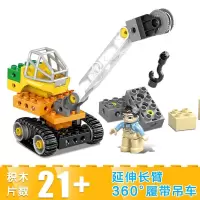 兼容legao积木 大颗粒宝宝拼装玩具儿童力拼插男孩子工程汽车 21粒大颗粒旋转吊车+1人偶