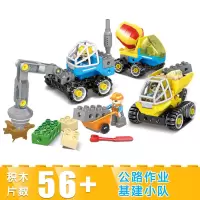 兼容legao积木 大颗粒宝宝拼装玩具儿童力拼插男孩子工程汽车 56粒大颗粒基建小队+4人偶