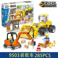 古迪积木legao玩具 男孩子拼装工程汽车儿童起重机挖掘机模型 装载机(285片)