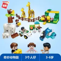 启蒙大颗粒积木儿童早教力拼搭玩具宝宝拼装动物汽车2模型3岁 奇妙动物园