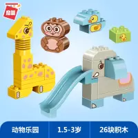 启蒙大颗粒积木儿童早教认知模型幼儿拼搭宝宝力拼装2玩具3岁 动物乐园