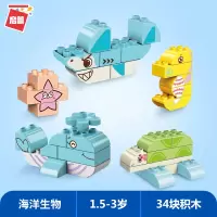 启蒙大颗粒积木儿童早教认知模型幼儿拼搭宝宝力拼装2玩具3岁 海洋生物