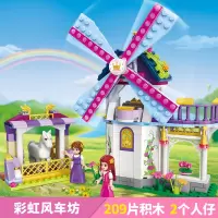 启蒙积木legao玩具 女孩子拼装房子莉娅公主系列拼插马车城堡 彩虹风车坊(209片)