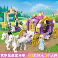 启蒙积木legao玩具 女孩子拼装房子莉娅公主系列拼插马车城堡 紫罗兰皇家马车(358片)